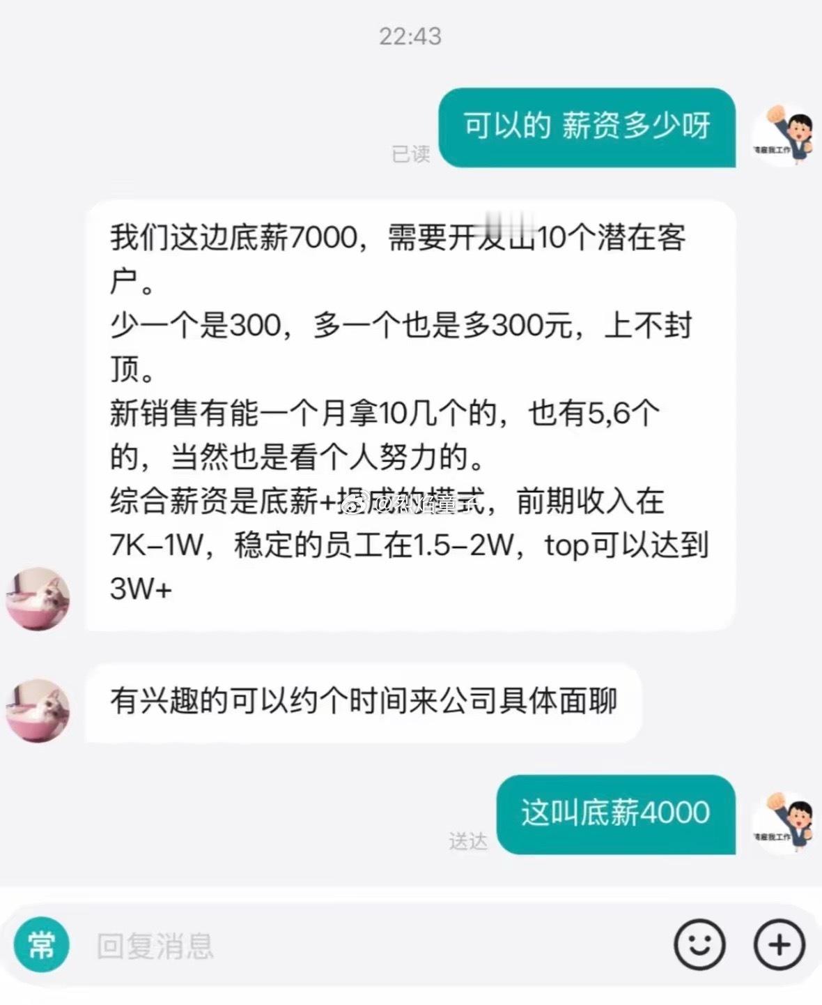用人单位企业行不行不知道，创始人的数学是真好，底薪4000的岗，硬是给吹到了70