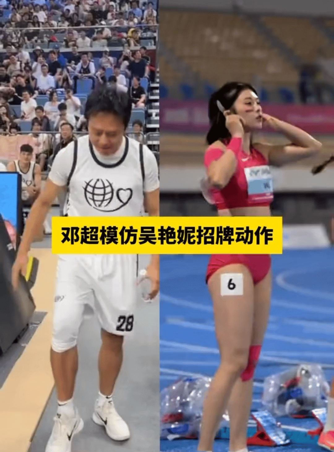 邓超：小时候我学过跨栏吴艳妮：GoGoGo出发喽邓超：你这出发姿势太有范