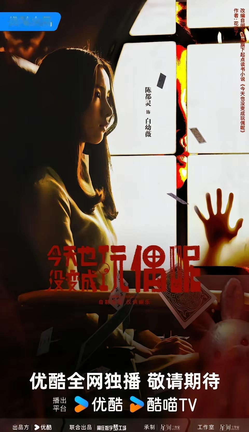 兔系我嘟（陈都灵[玫瑰]）的本命角色——白幼薇，终于来了[鼓掌]等下，