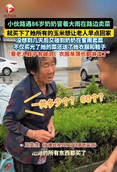 看哭了！9月27日，山东肥城，一小伙骑车回家时，遇到老人淋着雨在路边买菜，就买下
