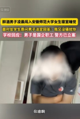 胆大包天！6月3日，安徽，女大学生凌晨醒来，突然听到床下有动静，她以为是老鼠，结