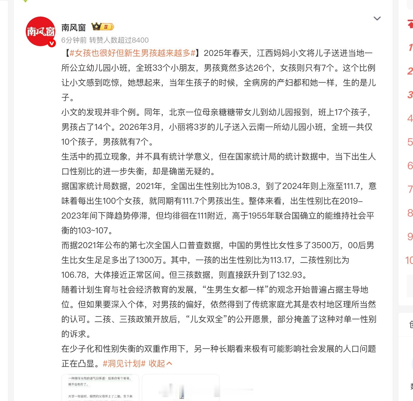 女孩也很好但新生男孩越来越多这话题写的，我还以为是大学新生男孩越来越多呢。。。
