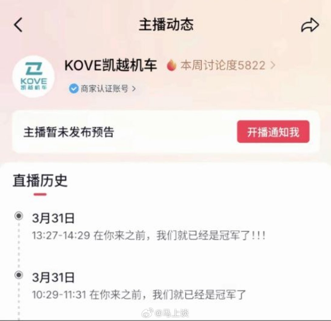凯越机车致歉相比那句“在你来之前我们就已经是冠军了”，这个道歉有些假惺惺了。其