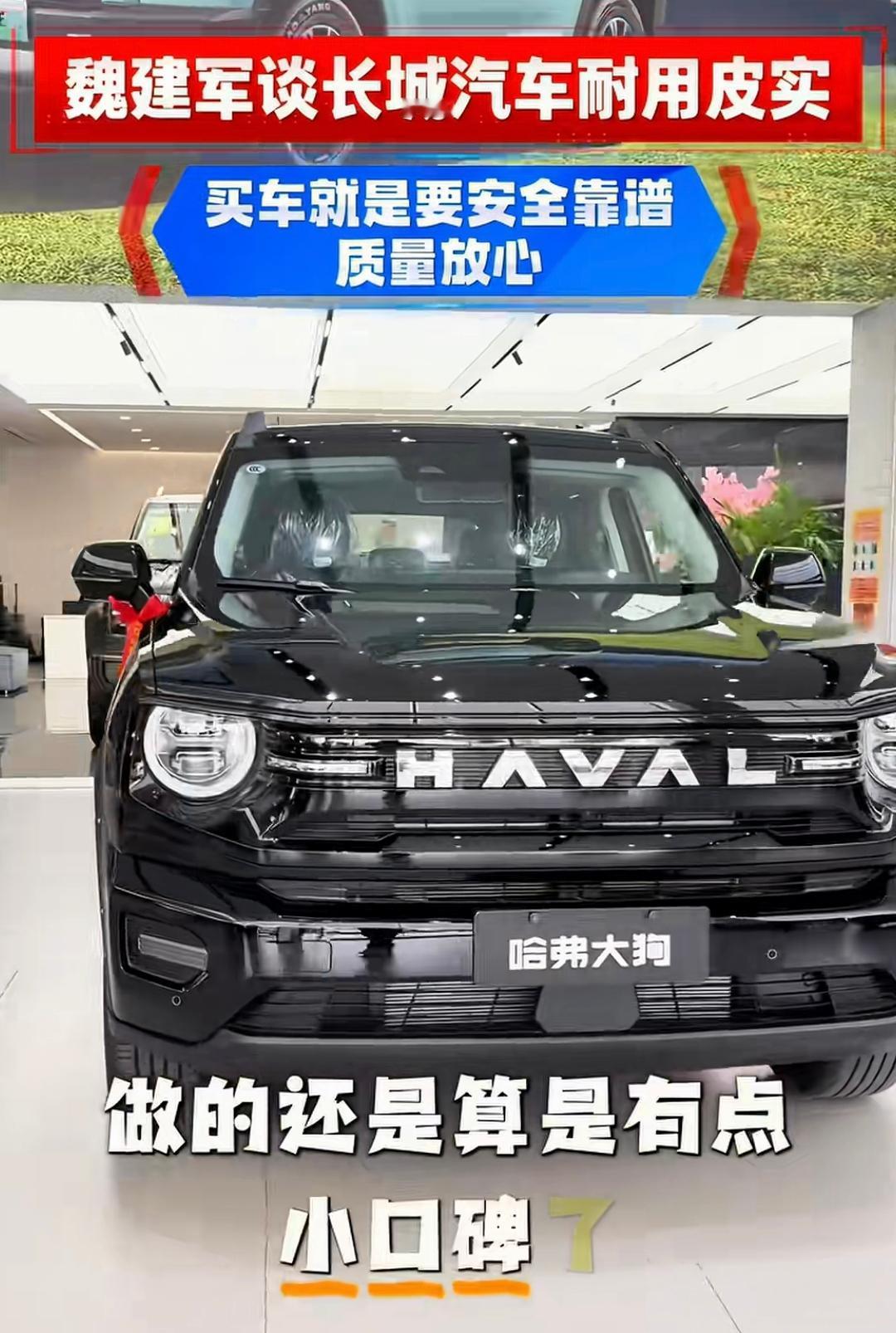 魏建军接受采访时自夸，他认为长城汽车现在真正有价值的地方，用户评价比较认可的地方