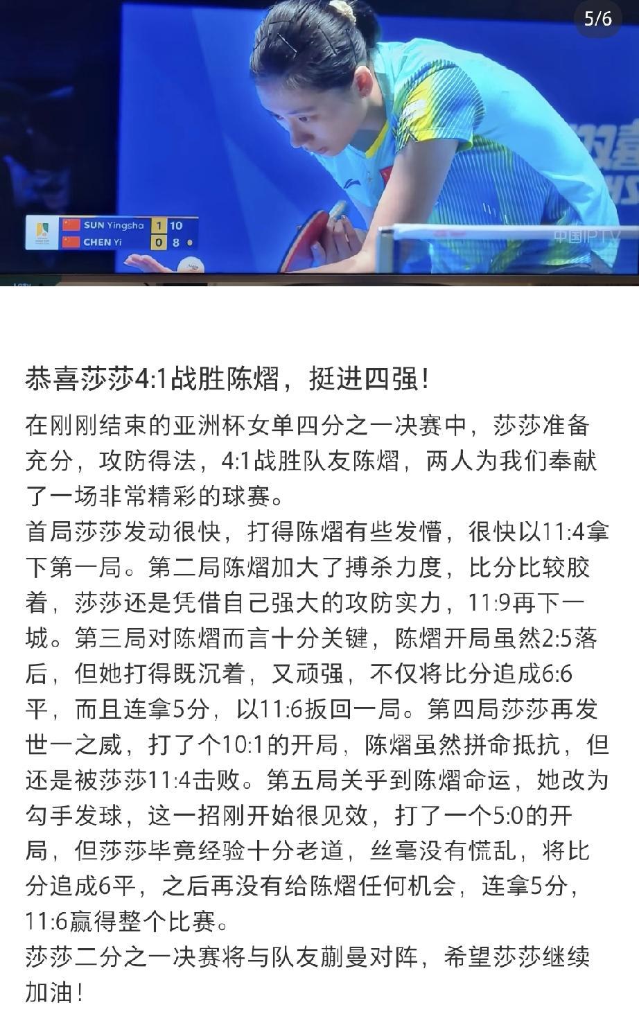 发现了吗？陈熠打莎莎像打了鸡血，打桥本烦躁的不行。打莎莎有一局竟然在2：5落