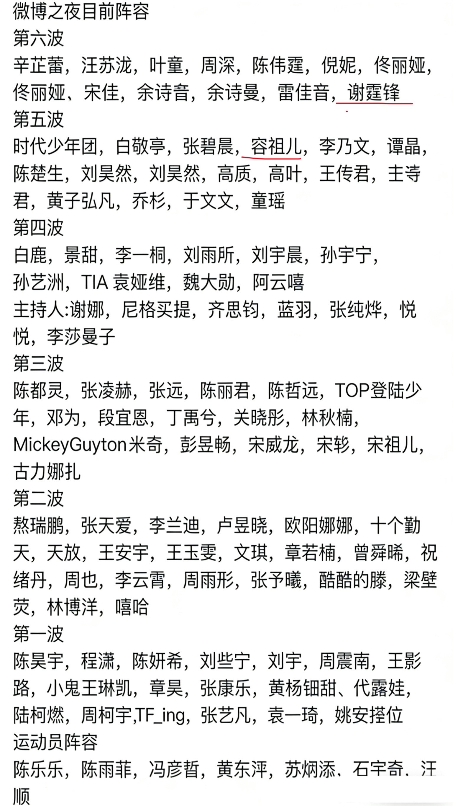 微博之夜这个官宣顺序应该不是按咖位宣的吧