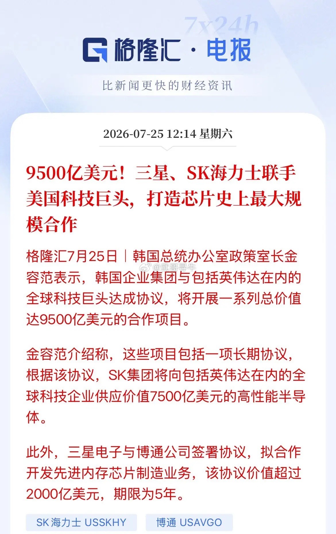 周末最炸裂的消息了！6.4万亿人民币（9500亿美元）的投资，利润分账商谈完了，