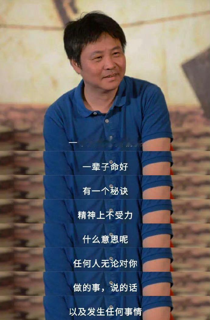 多年精神内耗被余华1分钟治好了…​​​