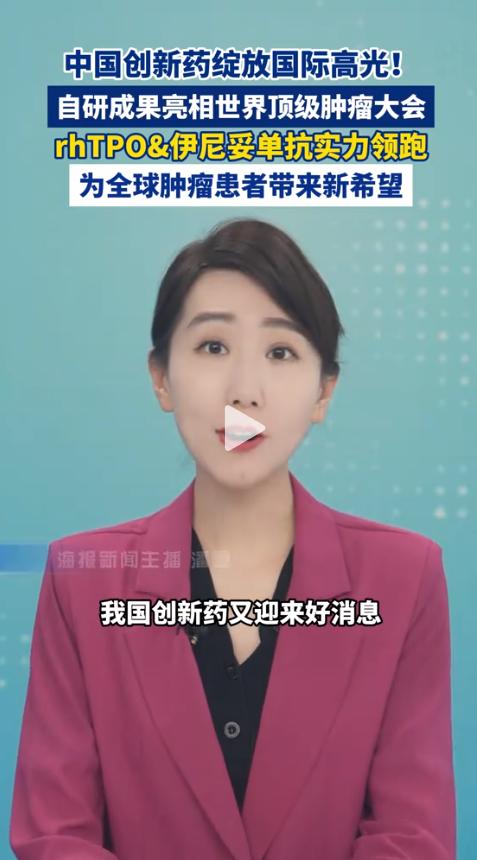 94.4%！中国抗癌药让外国专家在芝加哥站了起来！5月25日，美国芝加哥，全球肿