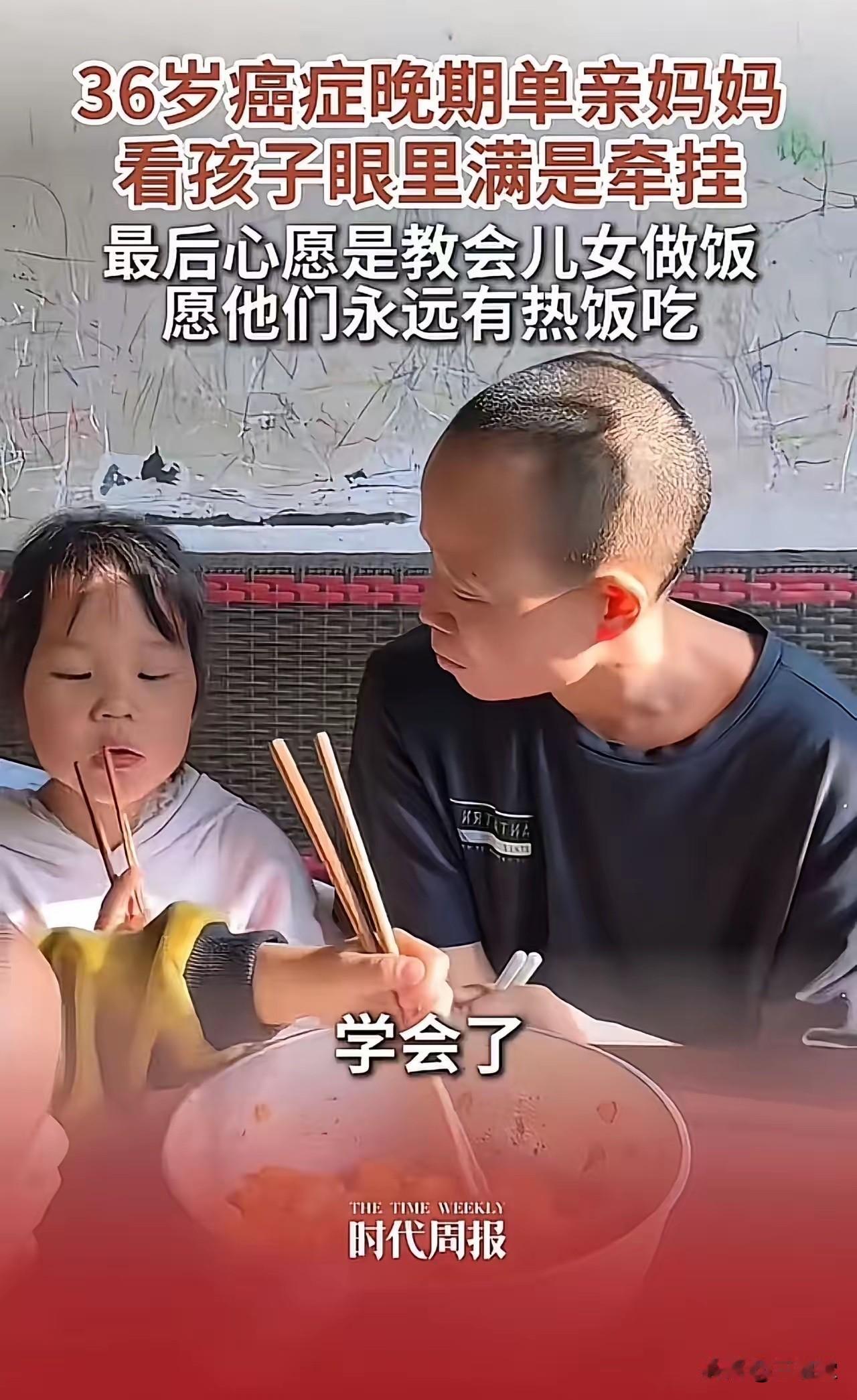 看哭全网！贵州36岁妈妈癌症晚期，拼命教孩子做饭：我走了，你们要有热饭吃世间