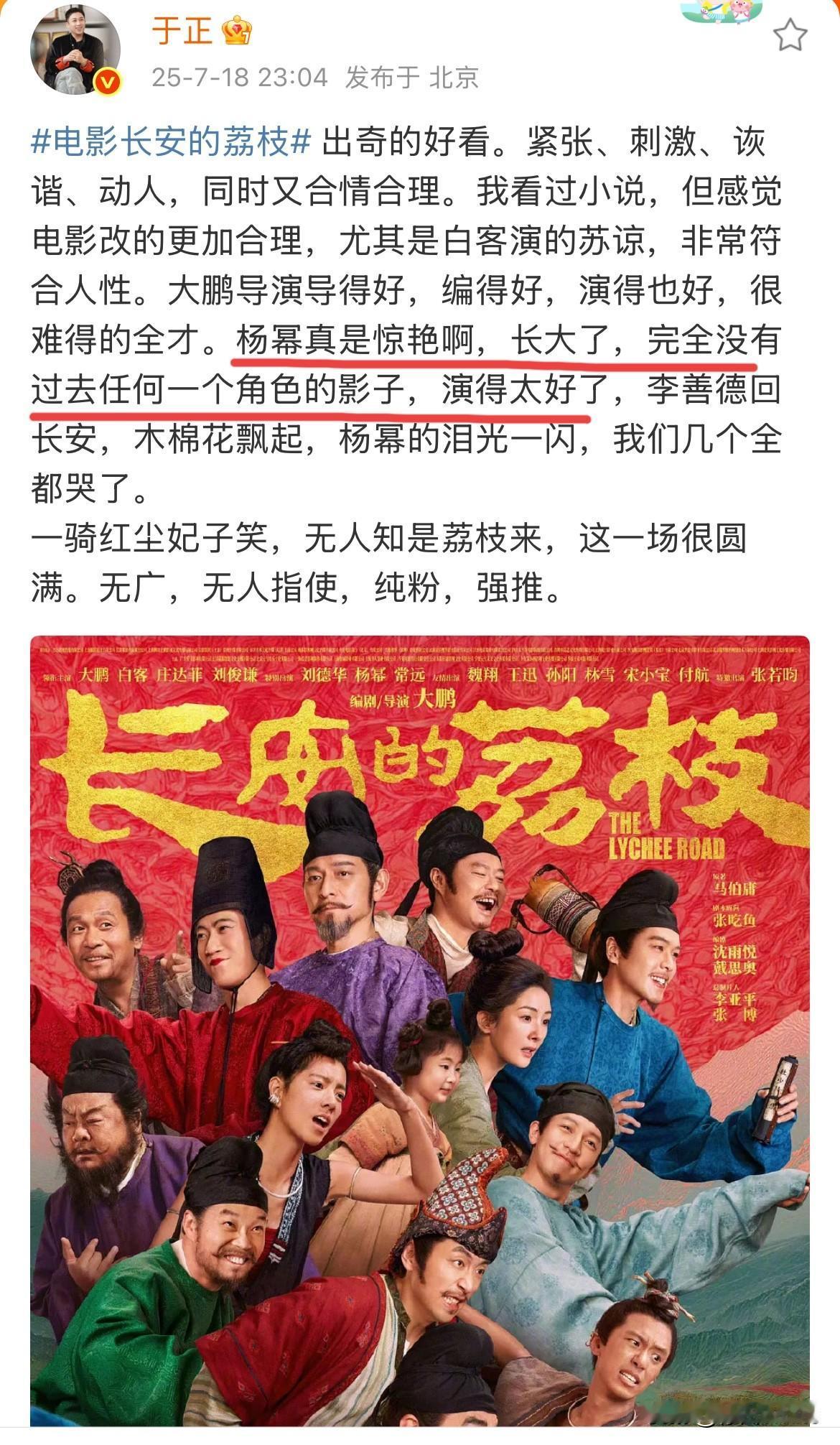 7月19日，于正夸杨幂，天降红雨？难得看到于正夸赞非欢娱艺人，还主动提出想跟杨