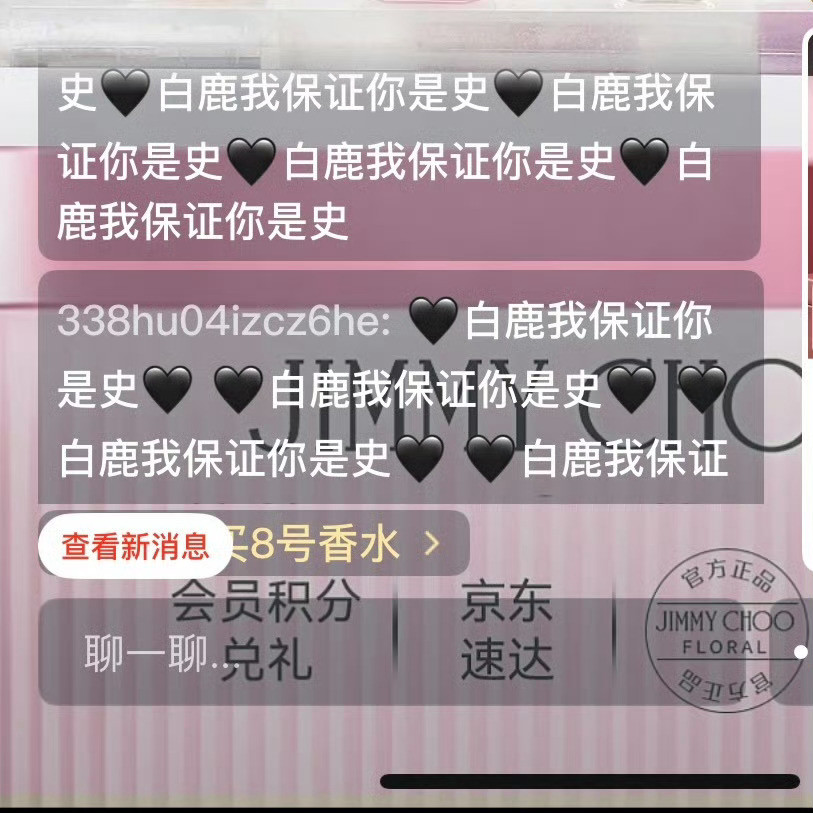 白鹿京东直播间弹幕真的绷不住了老铁白鹿直播间弹幕