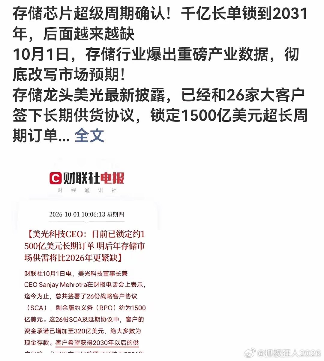 存储芯片行业要火到2031年！美光科技直接放出重磅消息，已经跟26个大客户签了长单，锁定1500亿美