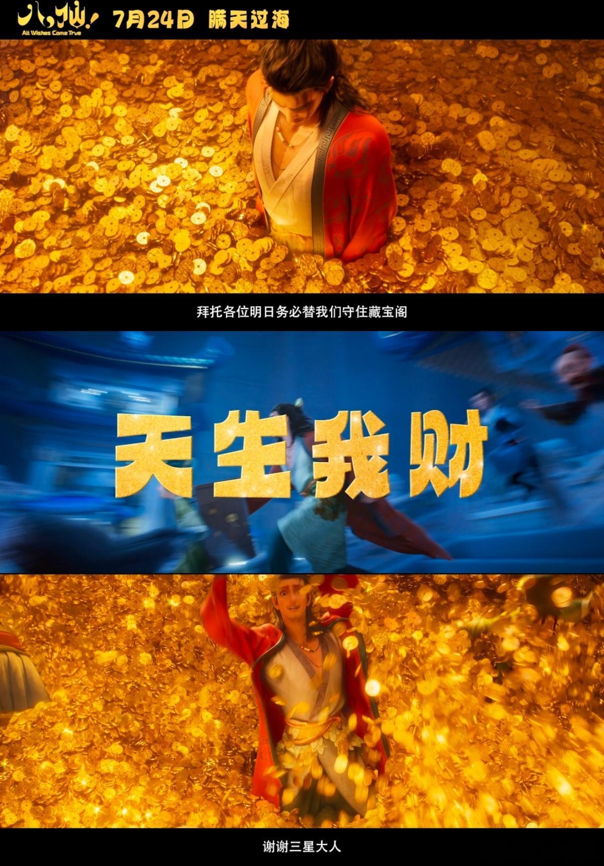 电影八仙主打有求必应这部神仙喜剧动画太戳人，八位凡人假扮神仙开道观，凭各种巧招