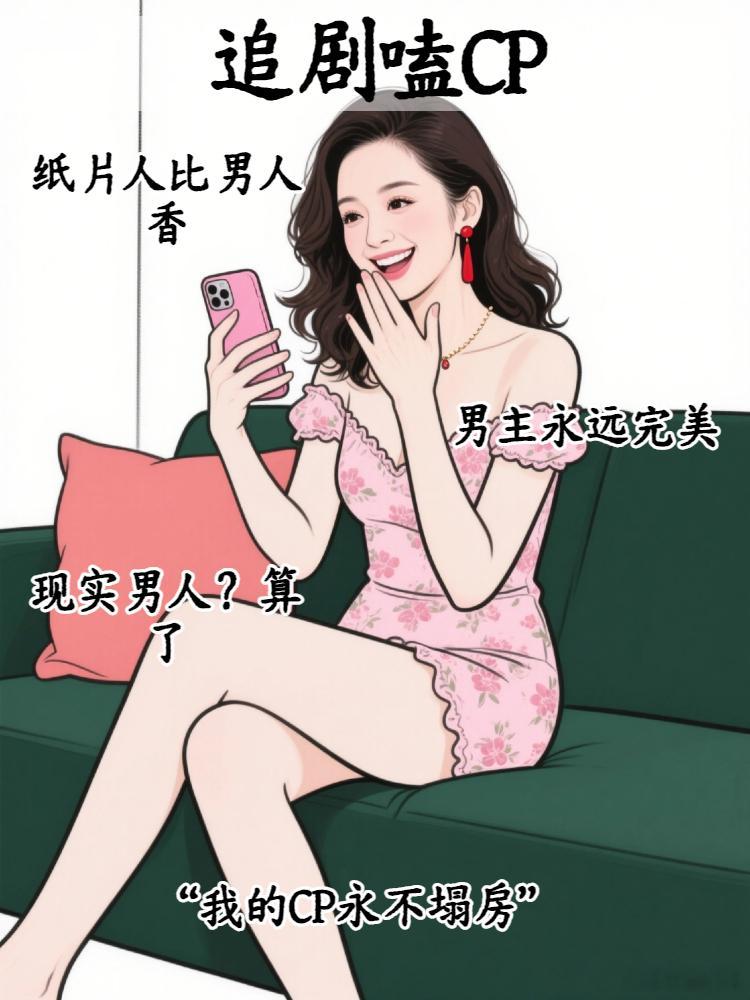 女人对异性失去兴趣的六大爱好，包真实的​​​