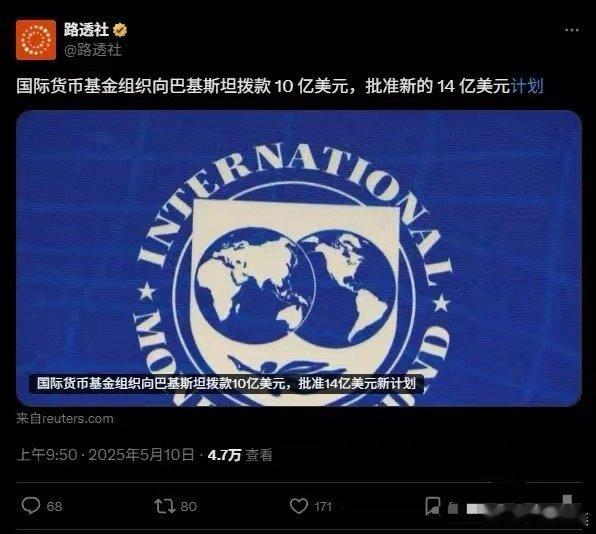比战机被击落还难受对印度真正的打击到来了​5月10日路透社报道：“国际货币基金组