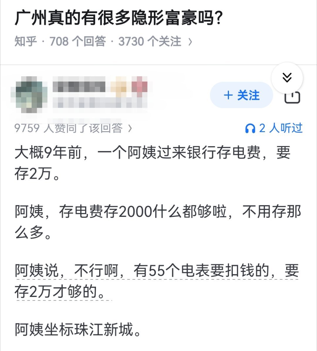 广州真的有很多隐形富豪吗？​​​