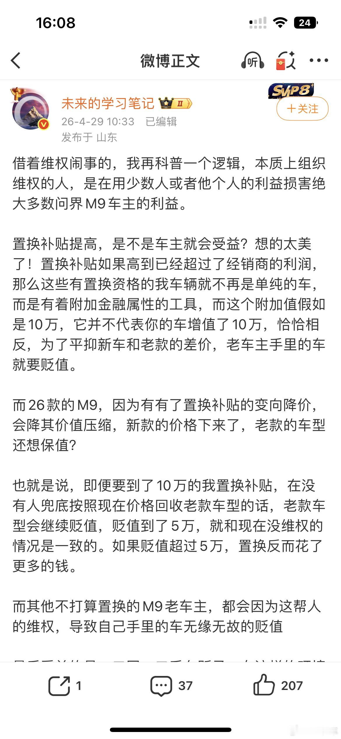 我真的看不惯了，24款问界m9老车主维权的原因是什么？难道不是因为厂家去年承诺的