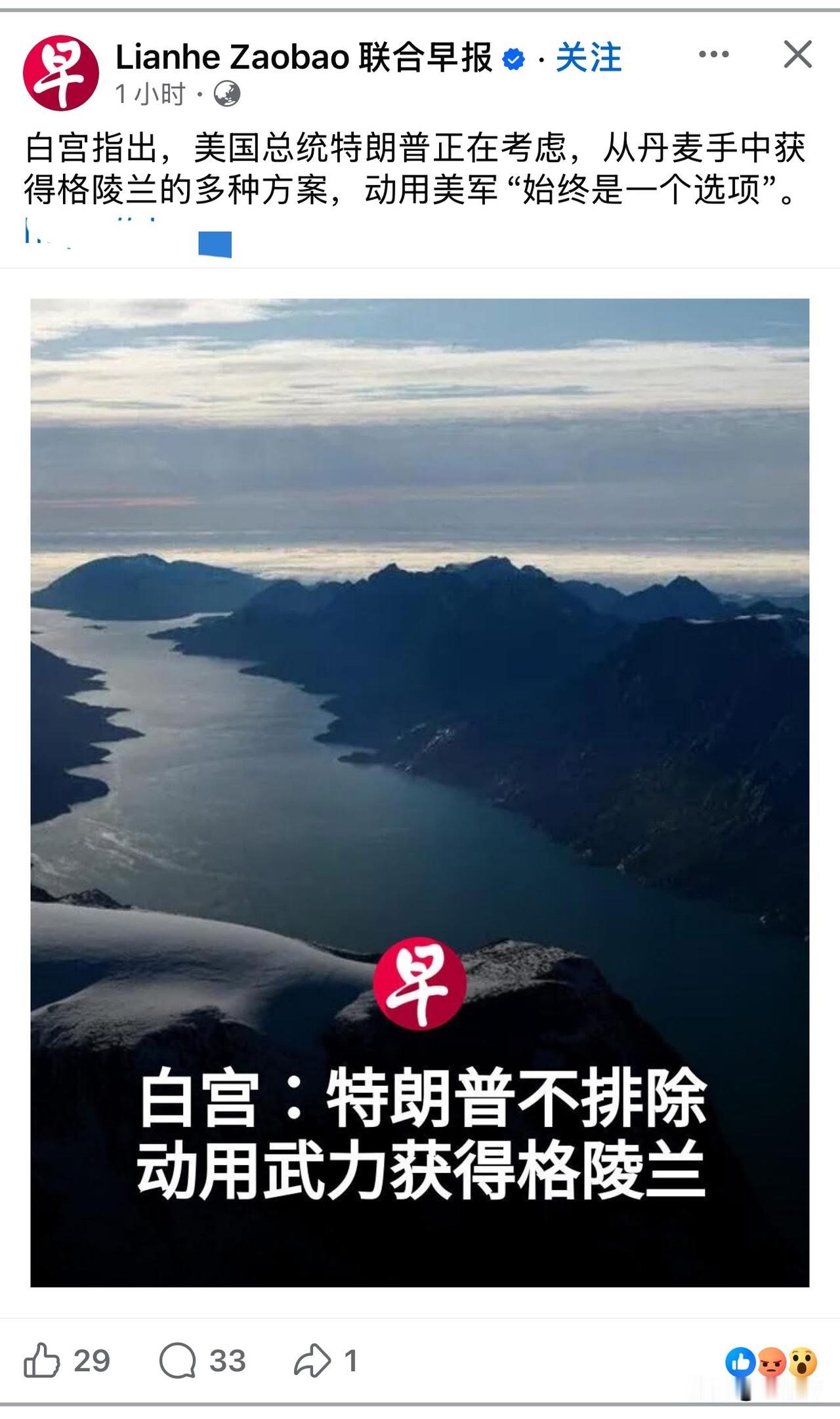 全世界都在看着，如果万一格陵兰岛被武力夺取，那么可能引发整个欧洲，乃至世界的不安