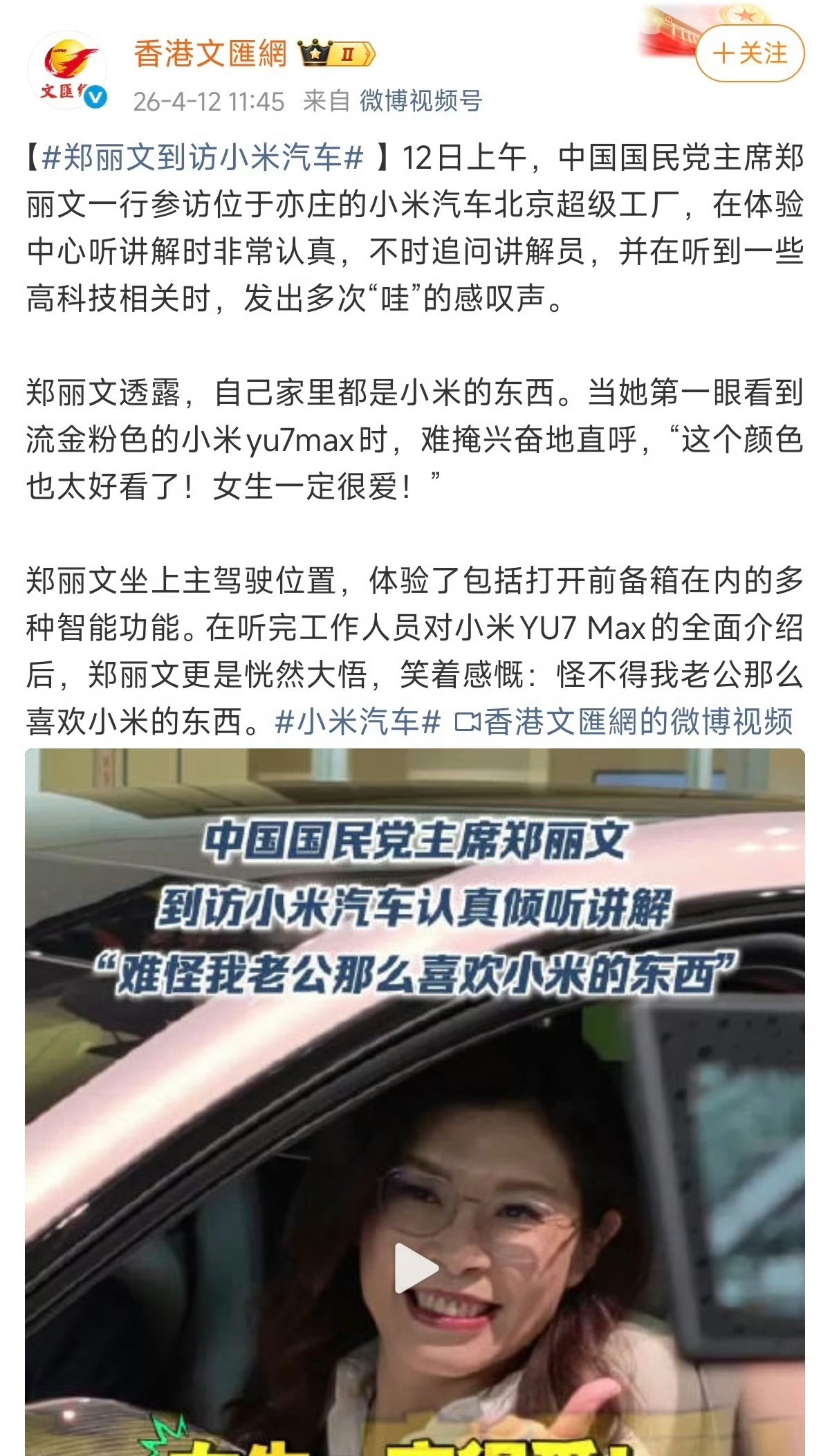 看到很多外来贵宾来参观小米汽车了这玩意儿证明了小米的含金量了吧如果这都能说成小米