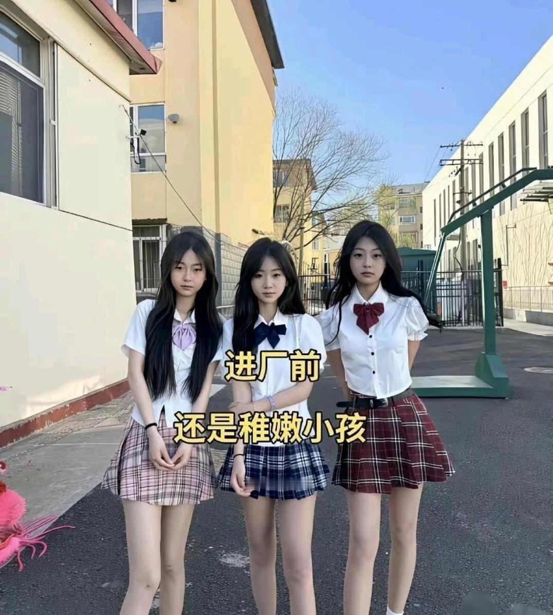 精神小妹进厂之前是小迷妹，进厂以后变成小萝莉了，年轻真的很好，无论怎么穿搭都是很