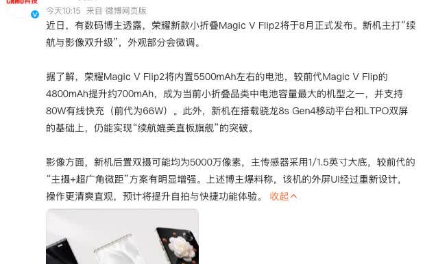 排一下荣耀未来几月手机新品8月：荣耀MagicVFlip29月-