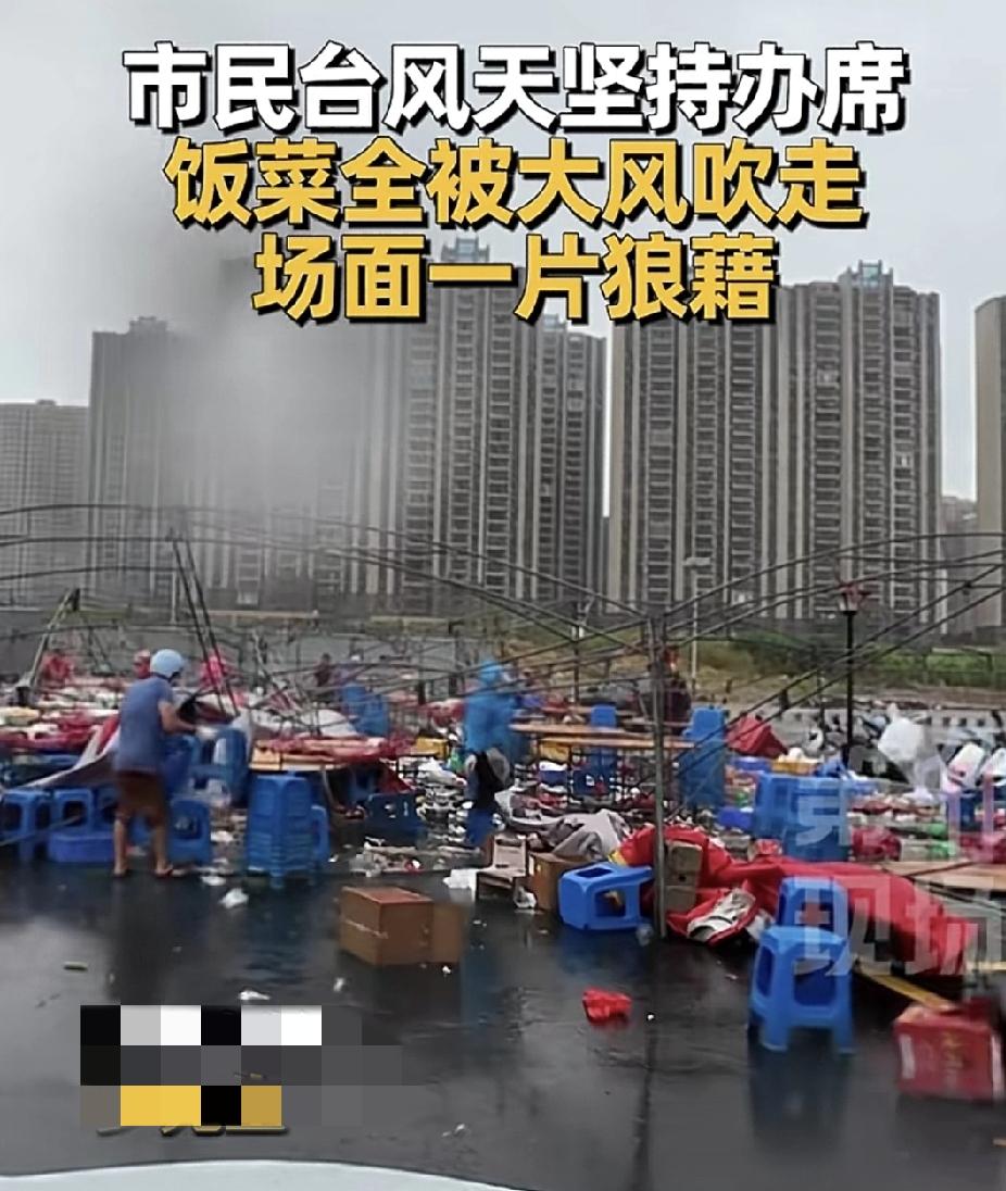 10月5日，广东湛江一户人家顶着台风摆酒席，台风把现场吹得一片狼藉，主人家应该是