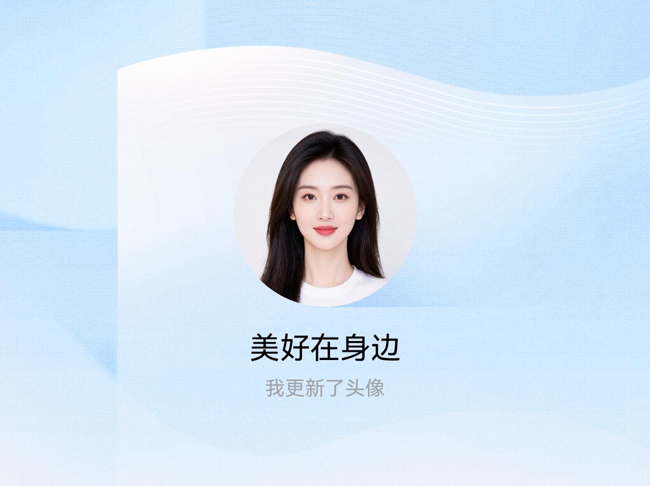 快来看看我新换的头像吧