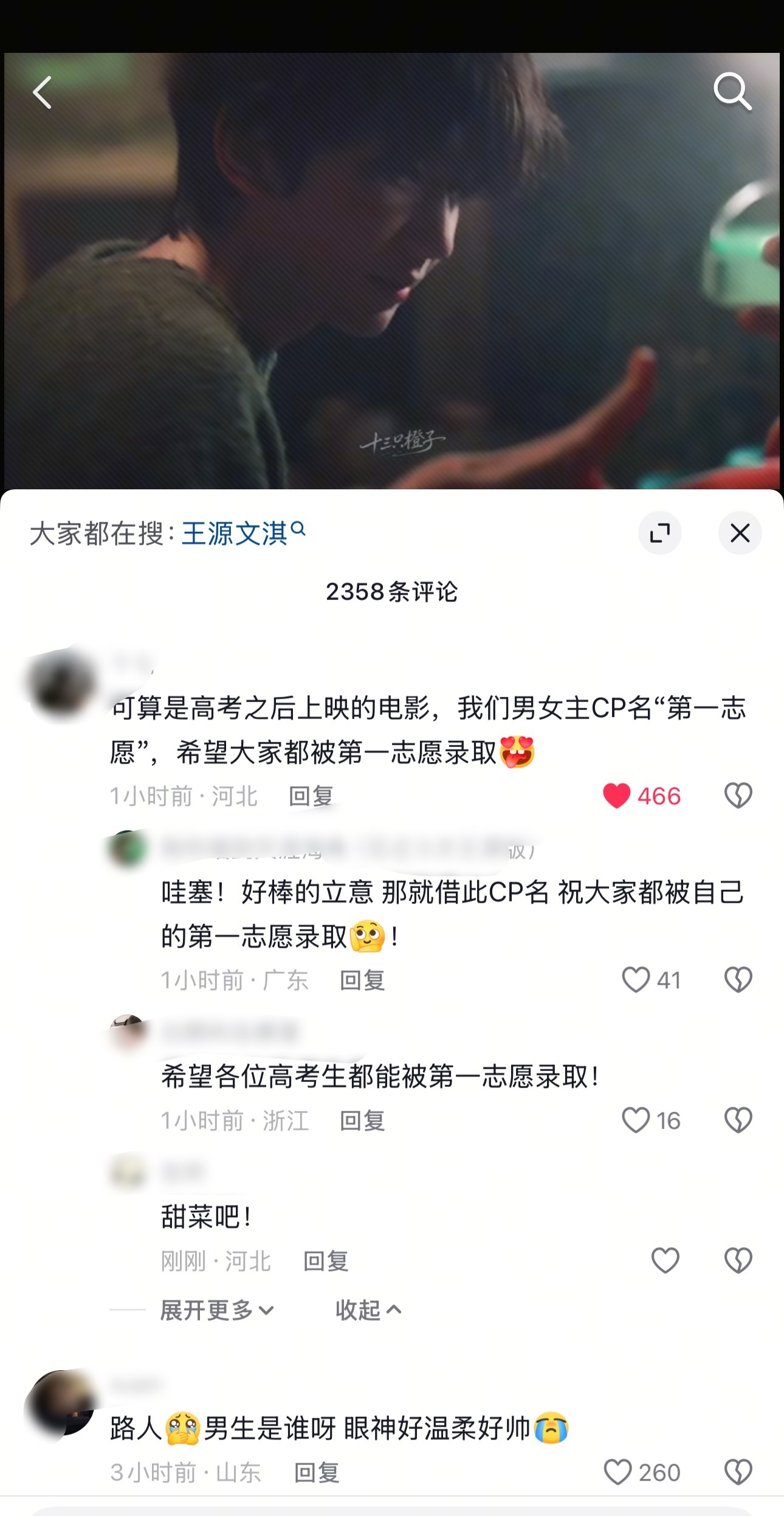 第一个想出「第一志愿」这个cp名的人，简直是天才王源王源我看见两朵一样的云