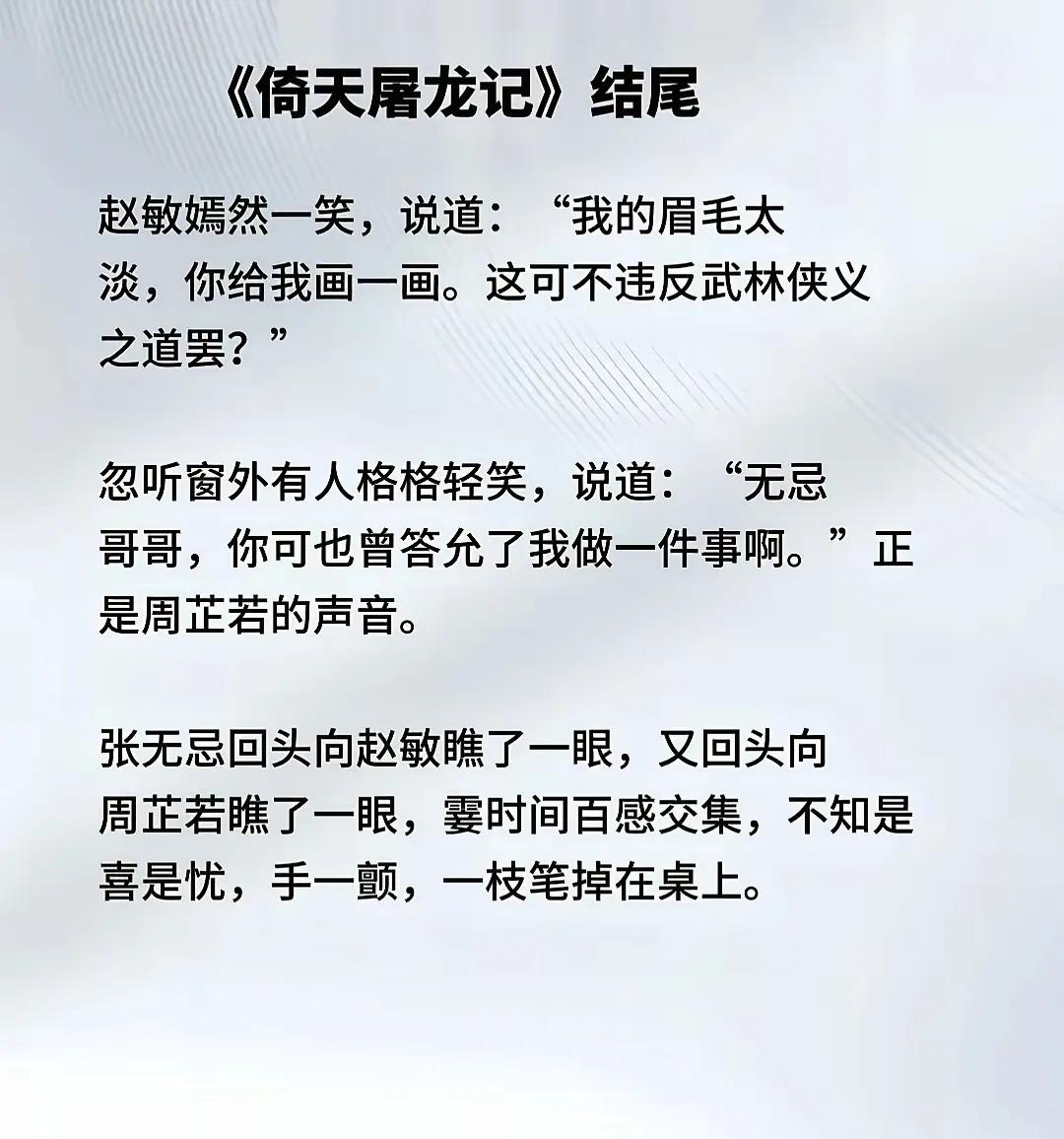 张无忌与李寻欢真乃两个极端！