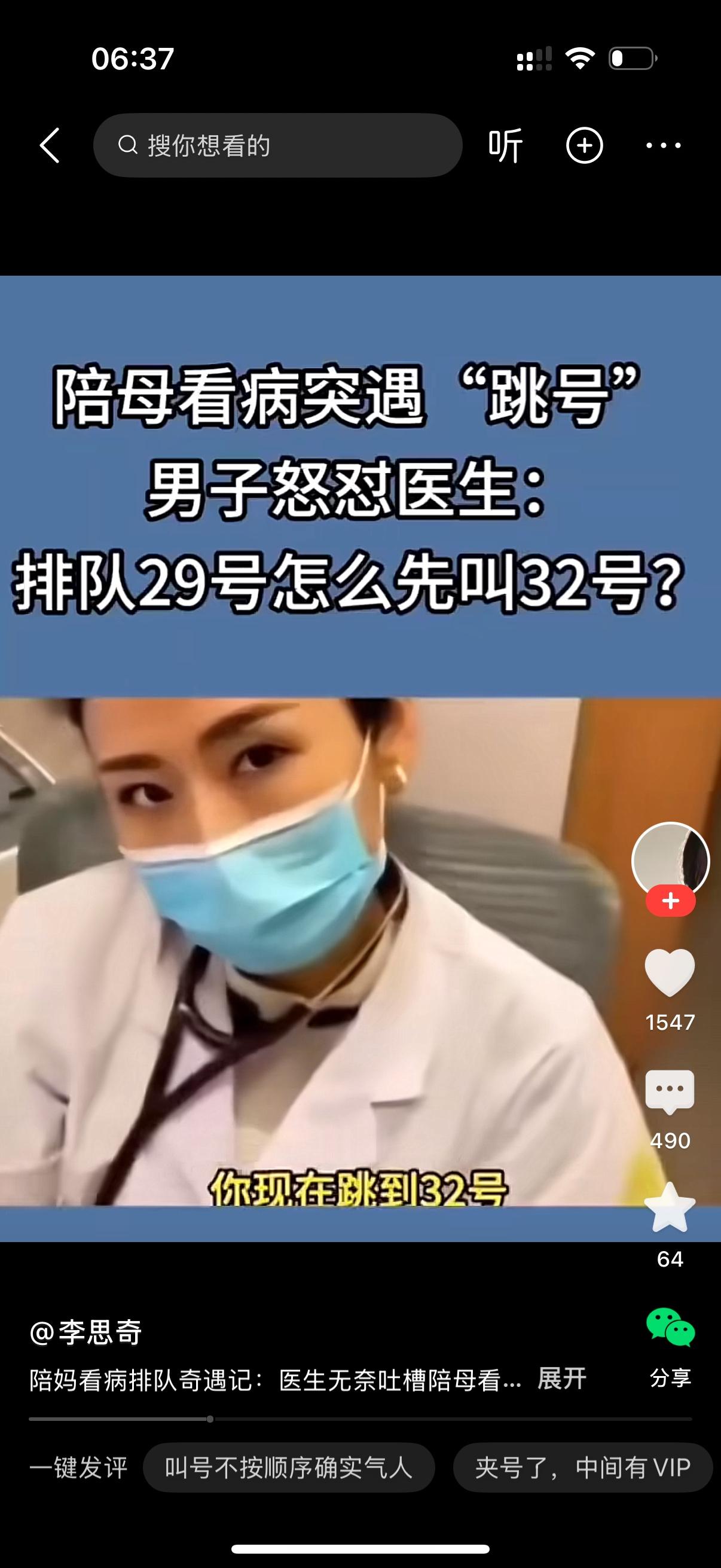 男子陪着老妈来看病，回来一看显示屏，自家29号还没叫，反倒先叫到32号进诊室了，