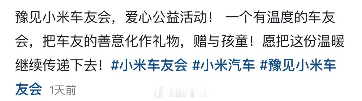 小米车友会这一块，直接给学校捐助一批体育用品