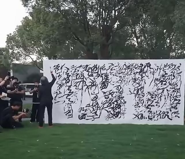 啥叫狂草？就是我今天写完，明天你再拿给我，我也不认识了。据说这是央美知名教授