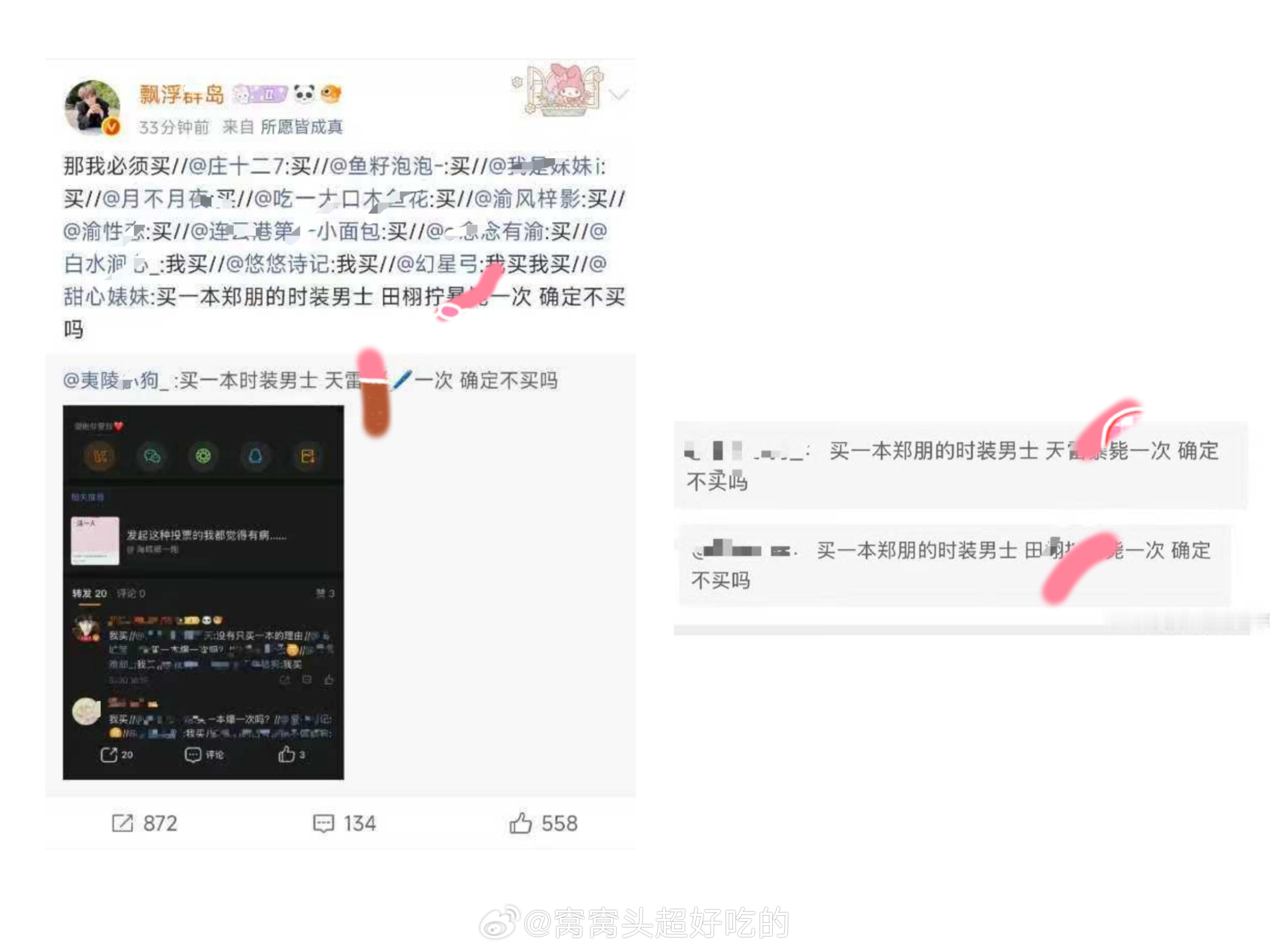 梓渝粉丝这份恶D会回馈给你们正主的你家卖杂志，拿txn虐粉？txn从头到尾ww