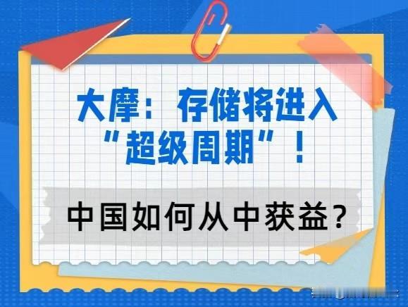 AI引爆存储超级周期！大摩预测GPT-5将消耗天量芯片，价格涨幅或达30%