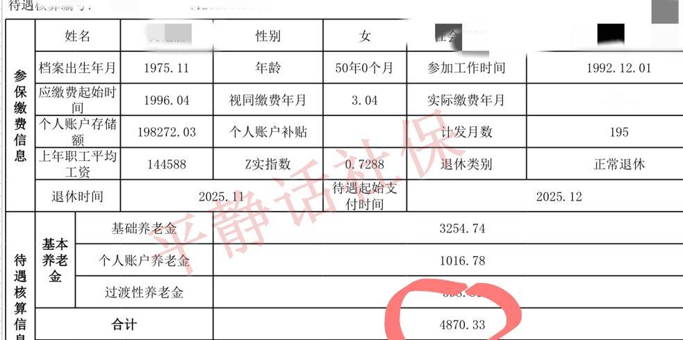最新北京养老金！11月办理，12月开始领取养老金。女性，缴费31年3个月，其