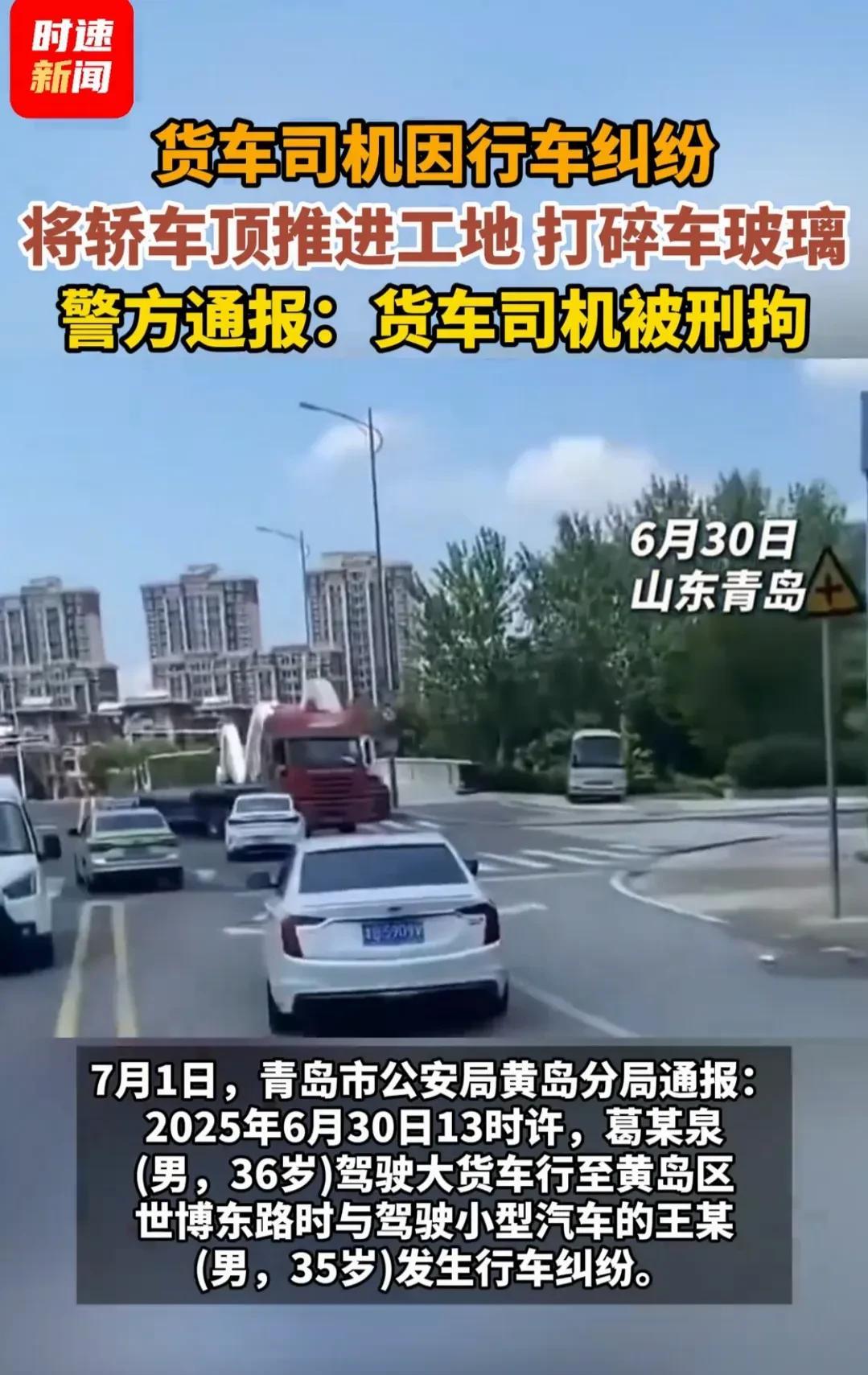 开车那点事儿，真别太冲动！今早刷到个发生在青岛的离谱事儿：6月30日，俩司机