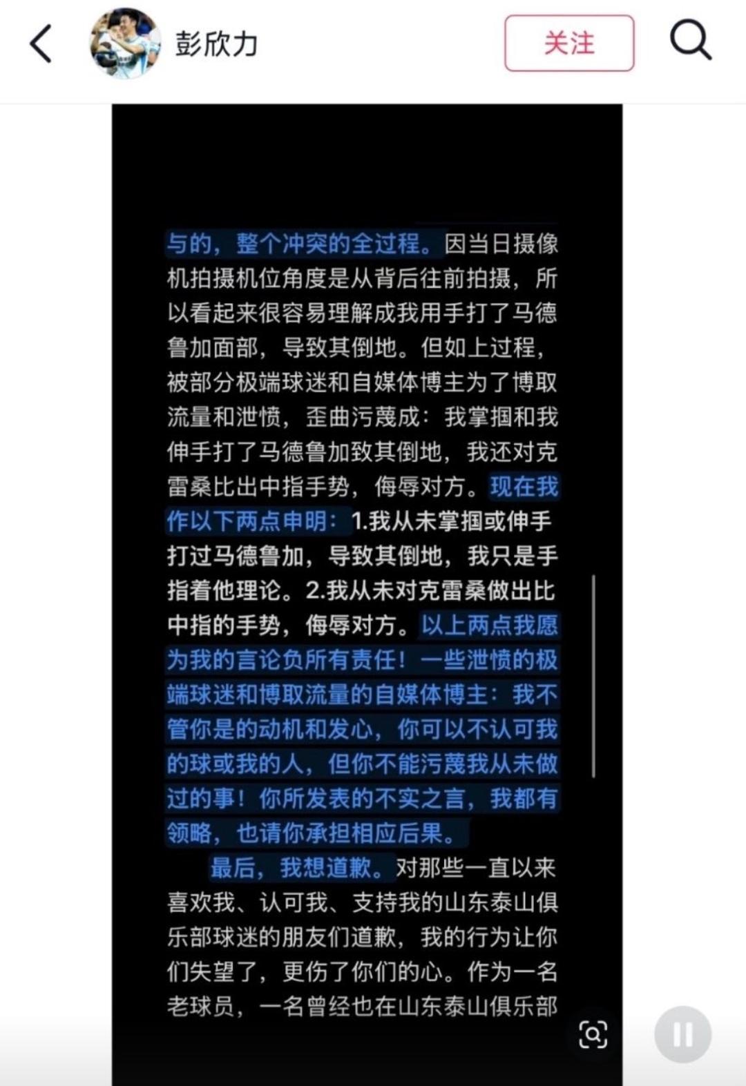 彭欣力发布道歉声明后，迅速删除。球迷：多说无益，看中足联怎么处罚吧。虽然彭欣