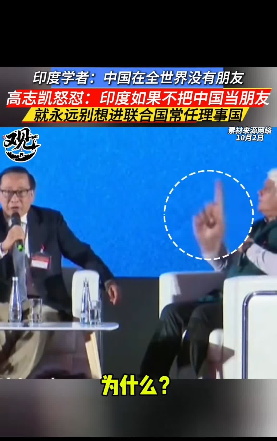 这是在中东的一场辩论，高志凯要求印度学者去学历史。事情起源是印度学者说中国没
