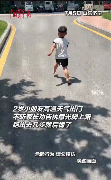 “亲身经历才能长记性！”2岁的小孩热天非要出门还想光脚玩，家长怎么劝说就是不听，