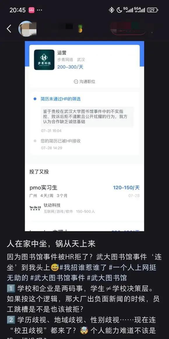真是人在家中坐，锅从天上来一武汉大学应届女毕业生去某公司应聘，却因为她武汉大学