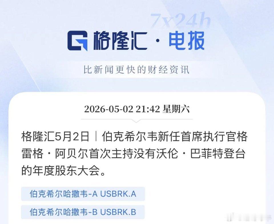 新王首秀”巴菲特的唯一接班人/伯克希尔的新首席执行官：巴菲特接任者格雷格.阿贝尔