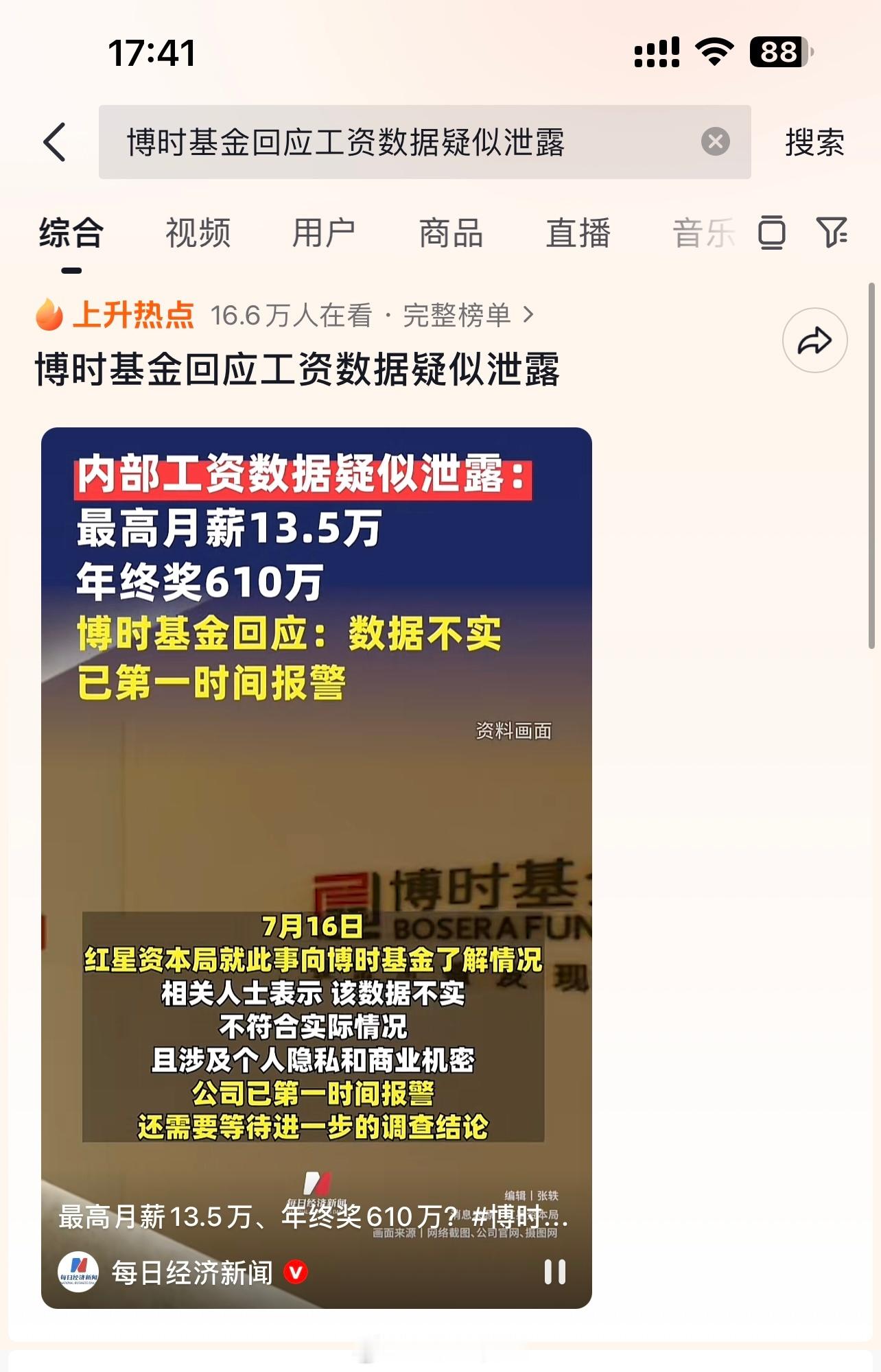 刚还在和朋友聊博时基金工资事件上抖音热搜了，他说另外一家基金公司的IT不幸猝死。