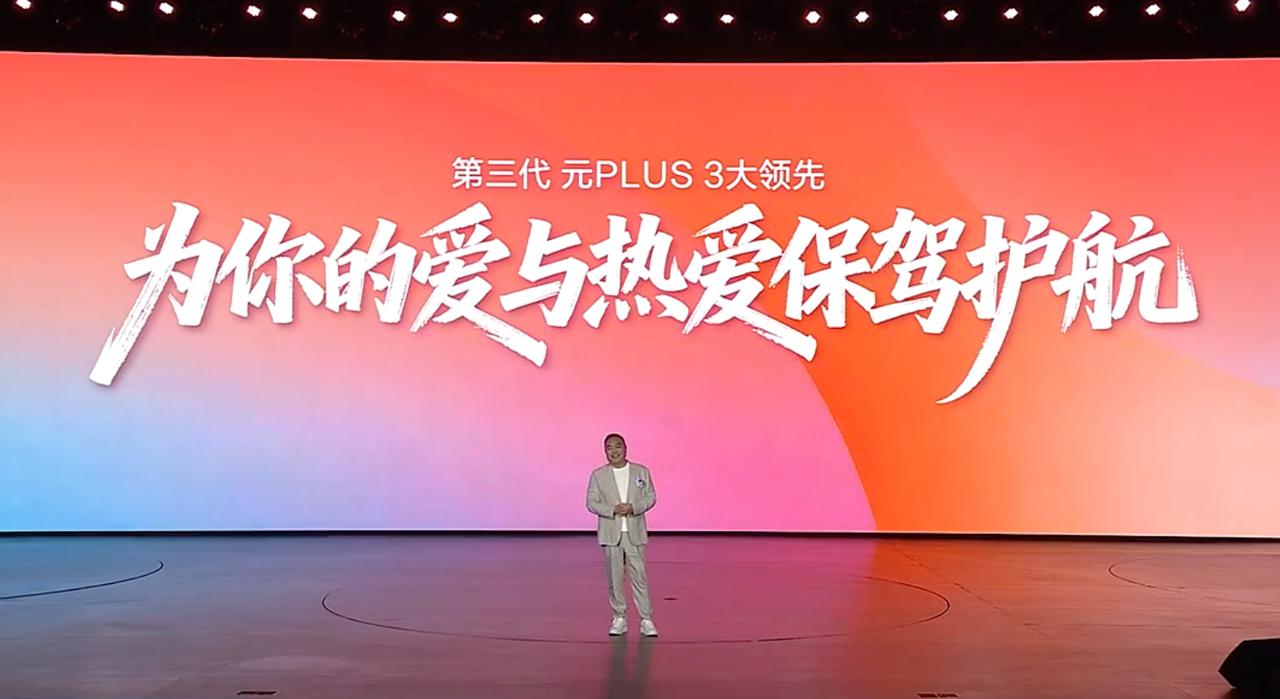 比亚迪第三代元PLUS价格发布纯电续航630KM百公里加速5.9s16扬声