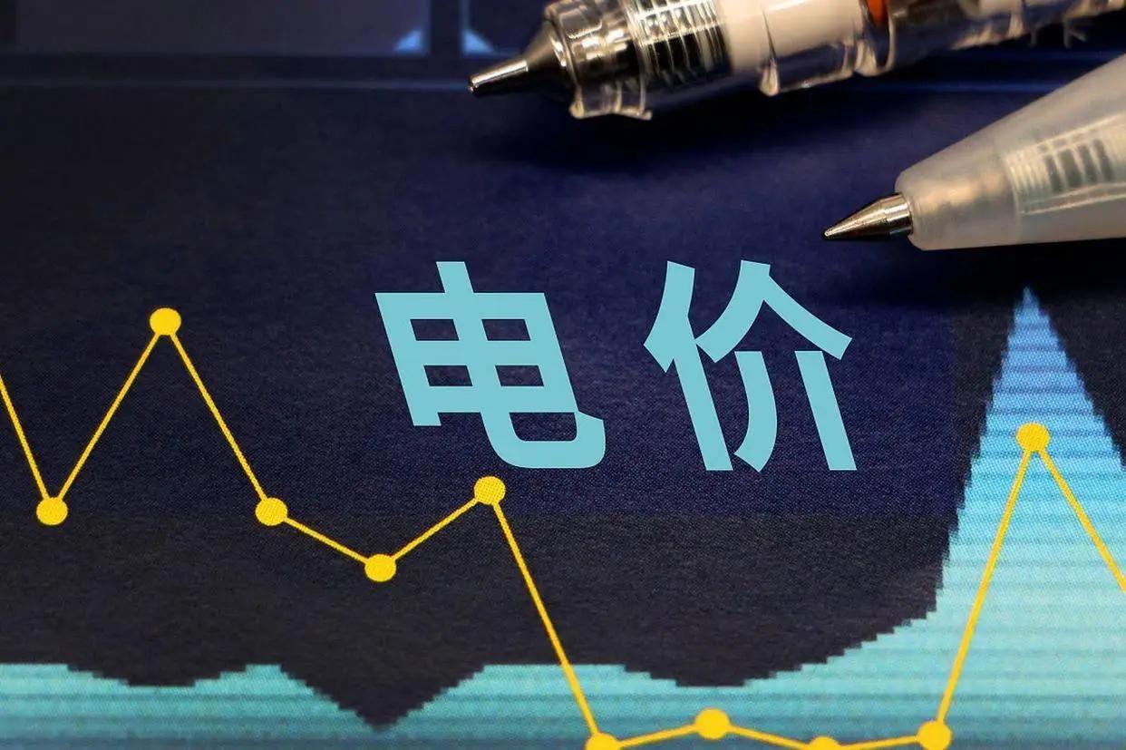 牛掰！2026.1.28九地取消固定分时电价，民生稳了产业活了谁能想到新年电