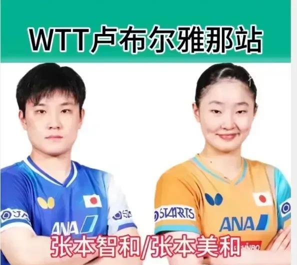 今晚球星挑战赛，最大看点是混双，张本兄妹混双首秀，对阵国乒黄友政和陈熠。
