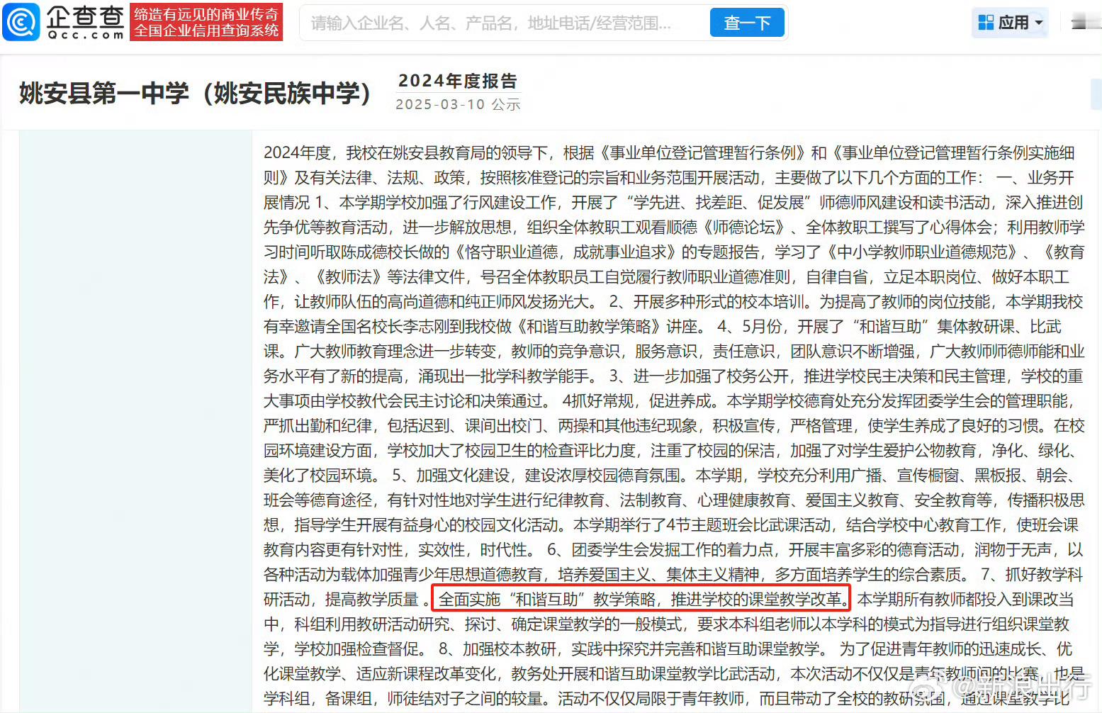 【教师遭同事针对跳楼学校提倡同事互助】教师遭针对跳楼学校成立超百年据报道，云南楚