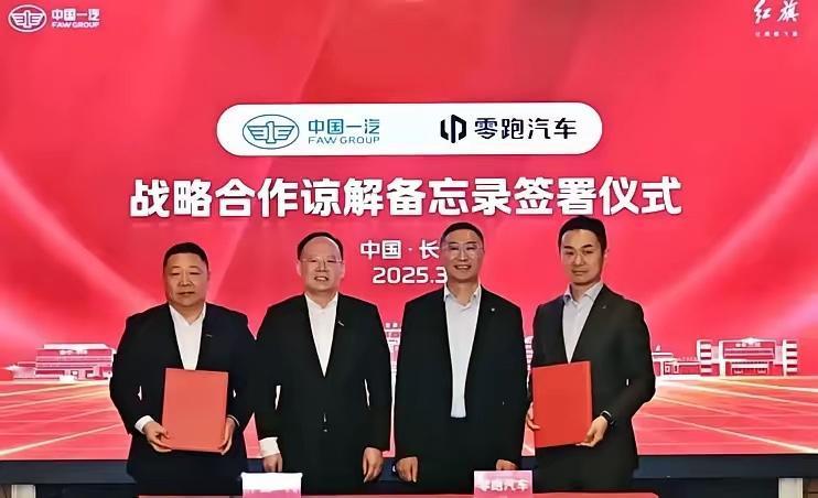 零跑汽车逐步被一汽收购好不容易跑出来的一个品牌又要消失了国央企和民企就不能