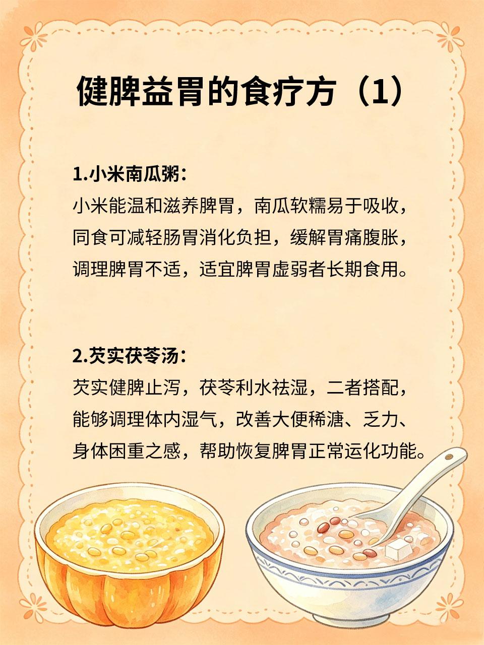 脾胃虚弱别焦虑，食疗调理超见效🥣很多人常年脾胃虚弱，腹胀积食、食欲不振、大便