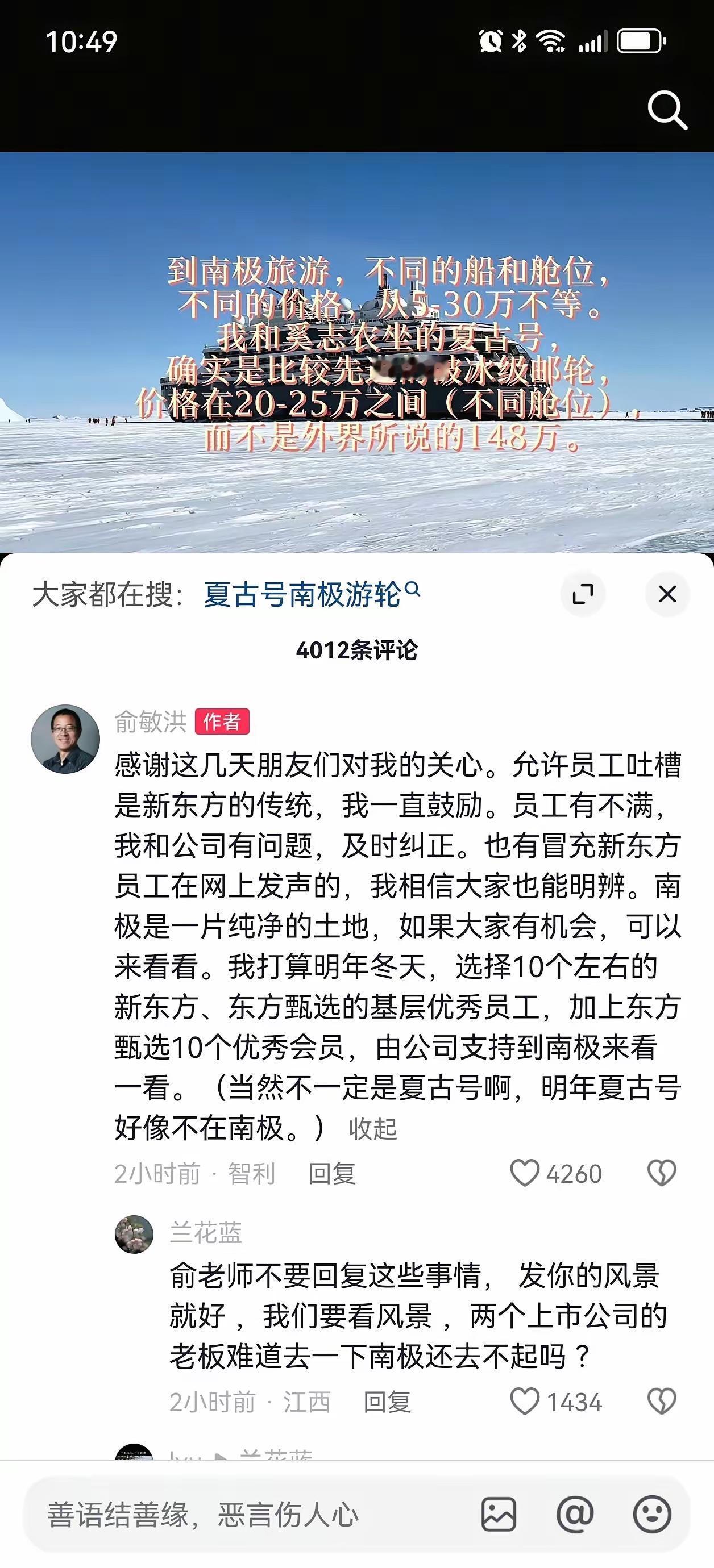 俞敏洪老师要花500万请员工和会员去南极在舆论压力持续发酵之时